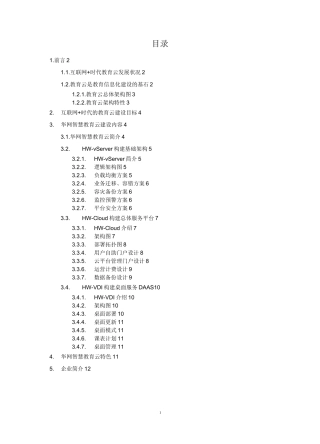 智慧教育云方案