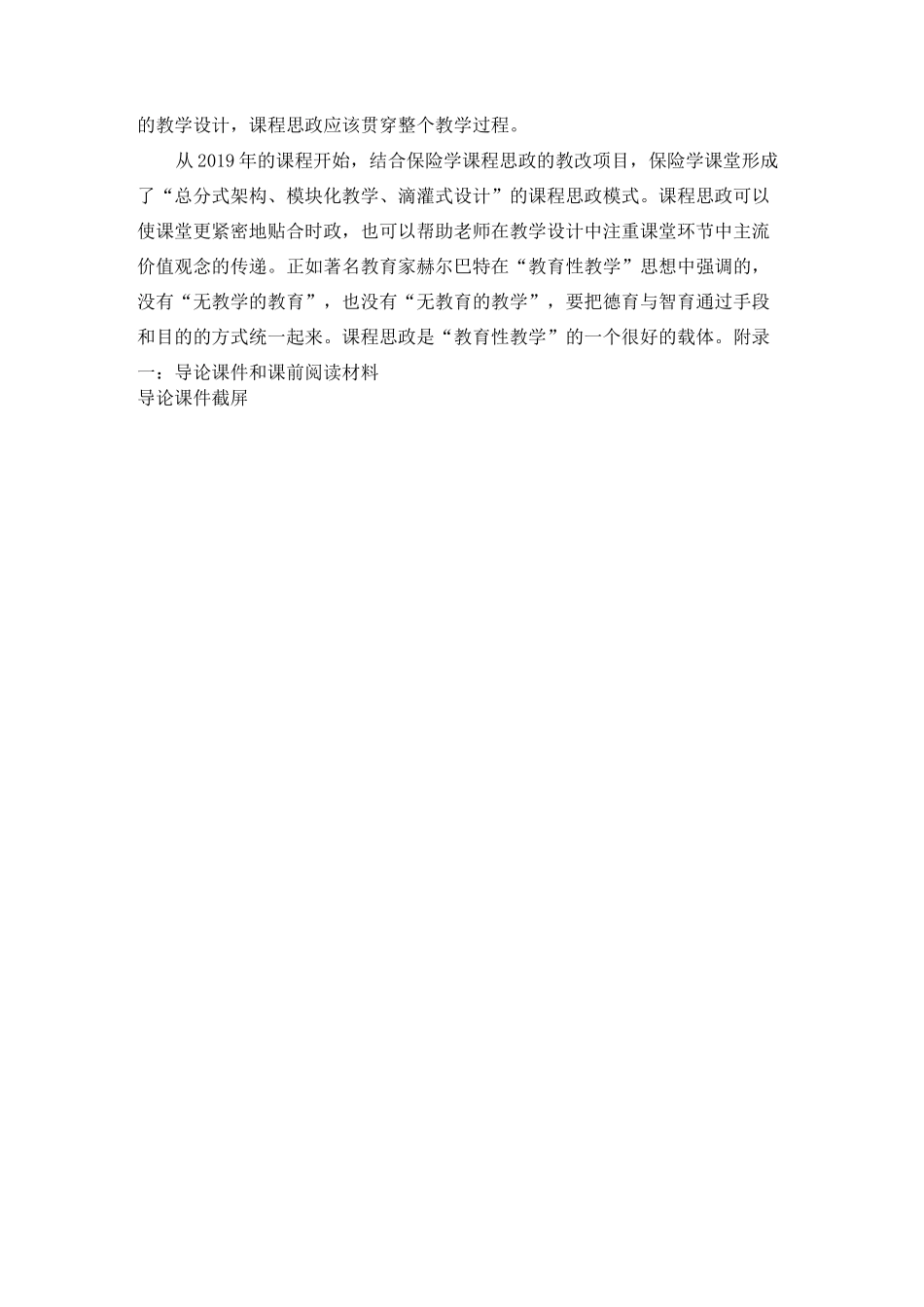 《保险学》专业课程思政教学案例分享_第3页