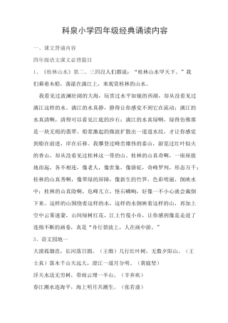 四年级经典诵读