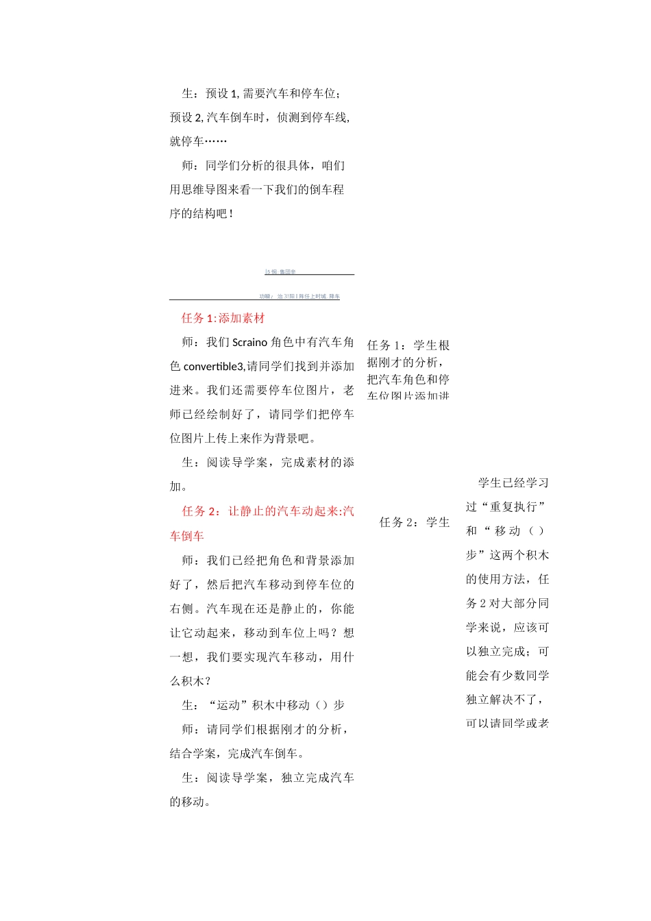 小学信息技术《安全停车有感知》教学设计_第3页
