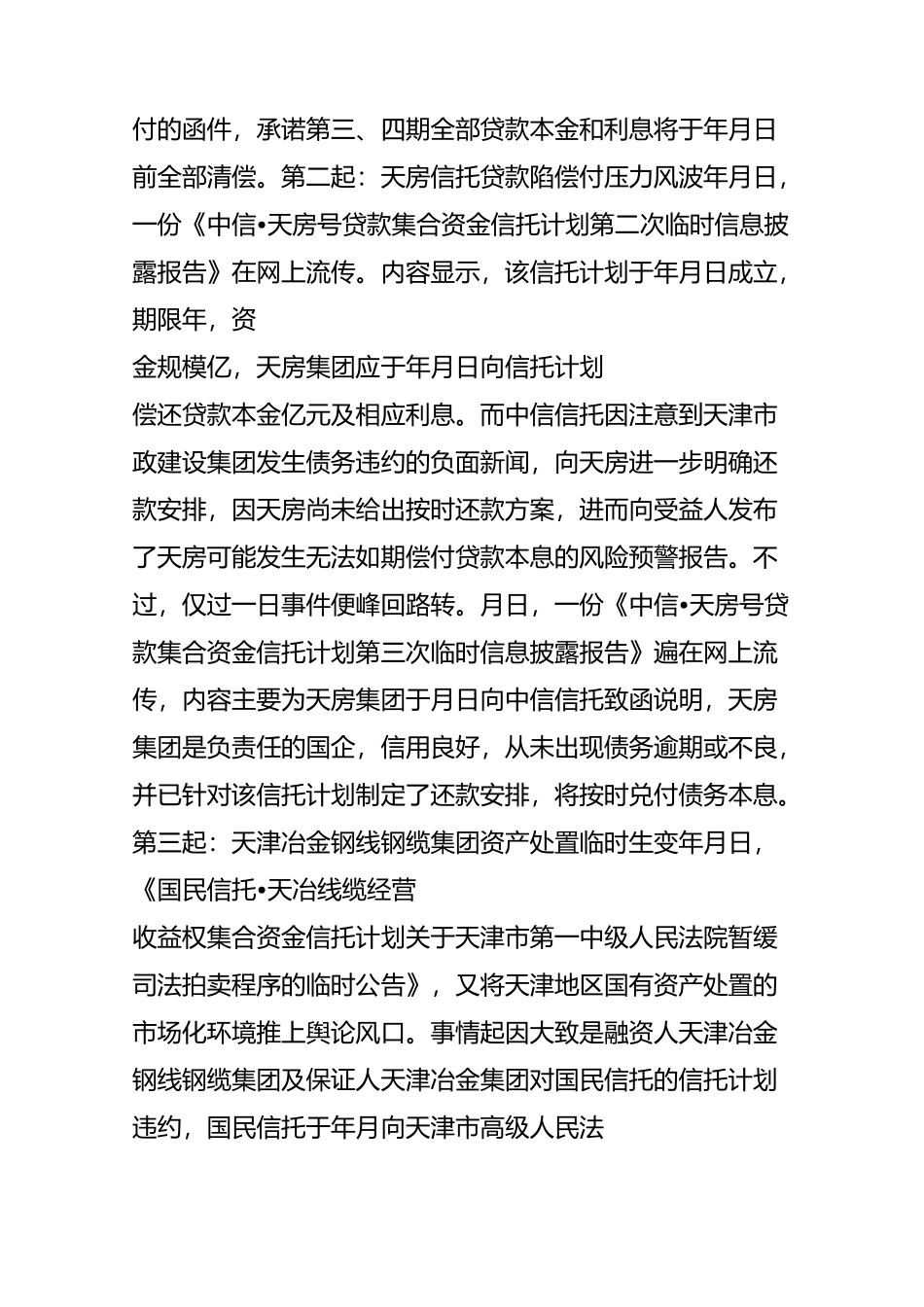 天津混改提速,能否成为其国企债务危机的救赎_第2页