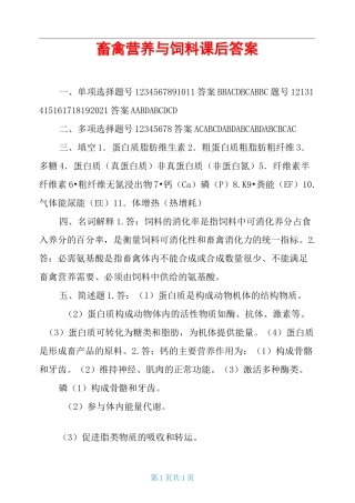 畜禽营养与饲料课后答案