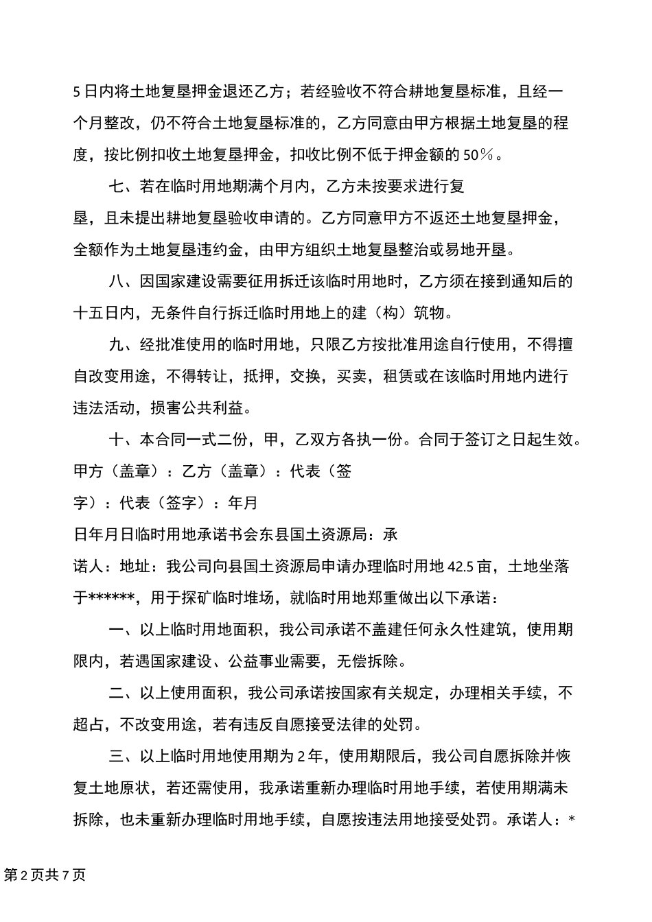 临时用地承诺书_第2页