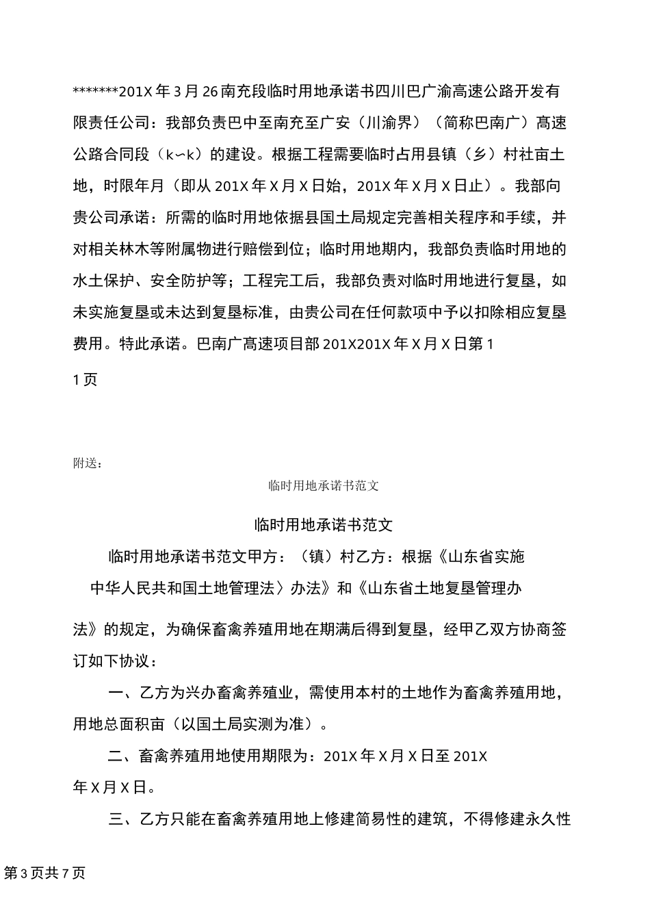 临时用地承诺书_第3页