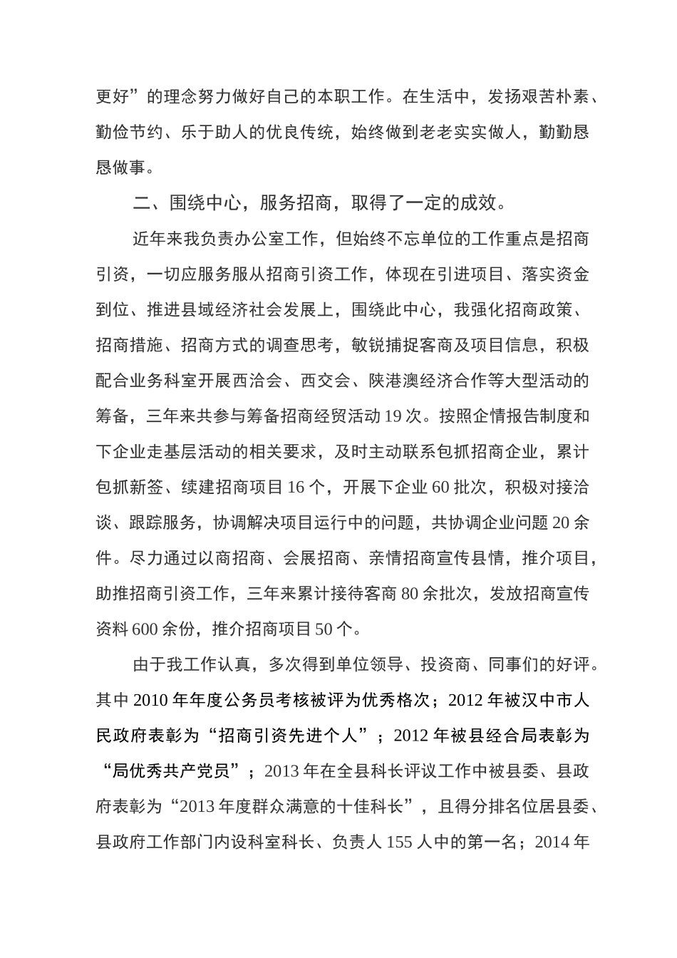 局办公室主任个人思想工作总结_第2页