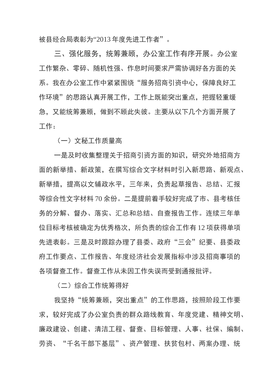 局办公室主任个人思想工作总结_第3页