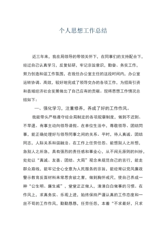 局办公室主任个人思想工作总结