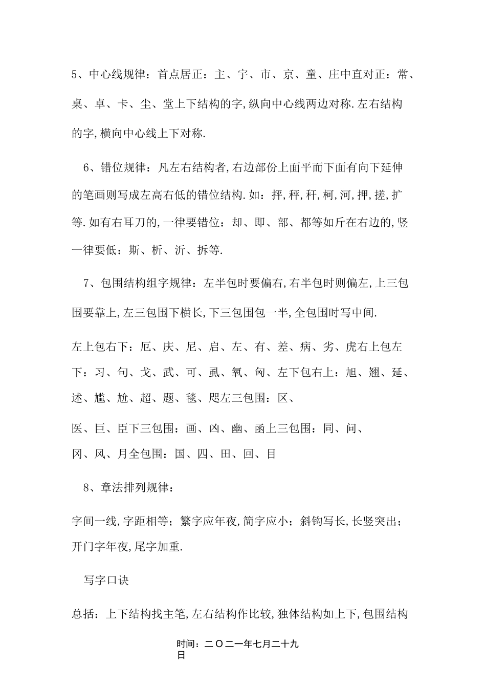 汉字间架结构八大规律92法_第2页