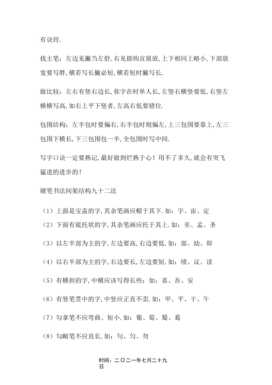 汉字间架结构八大规律92法_第3页