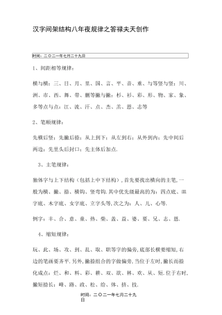 汉字间架结构八大规律92法