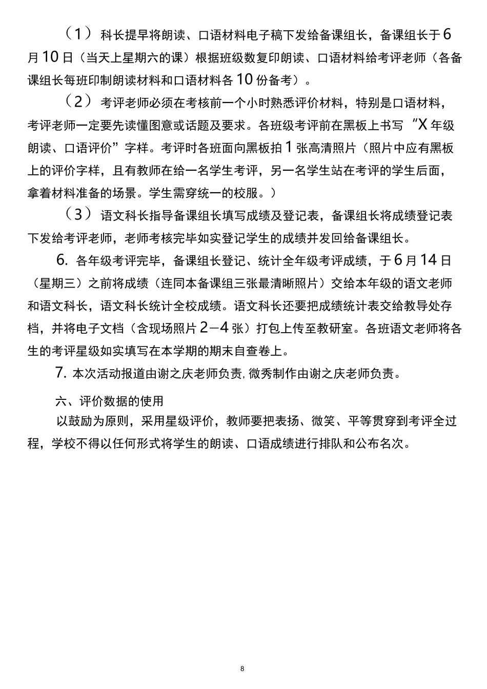 学校语文朗读、口语评价方案_第2页