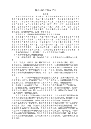 最新最全兽药残留与食品安全