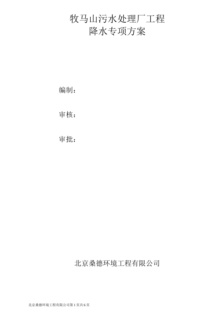 管井井点降水施工方案_第1页