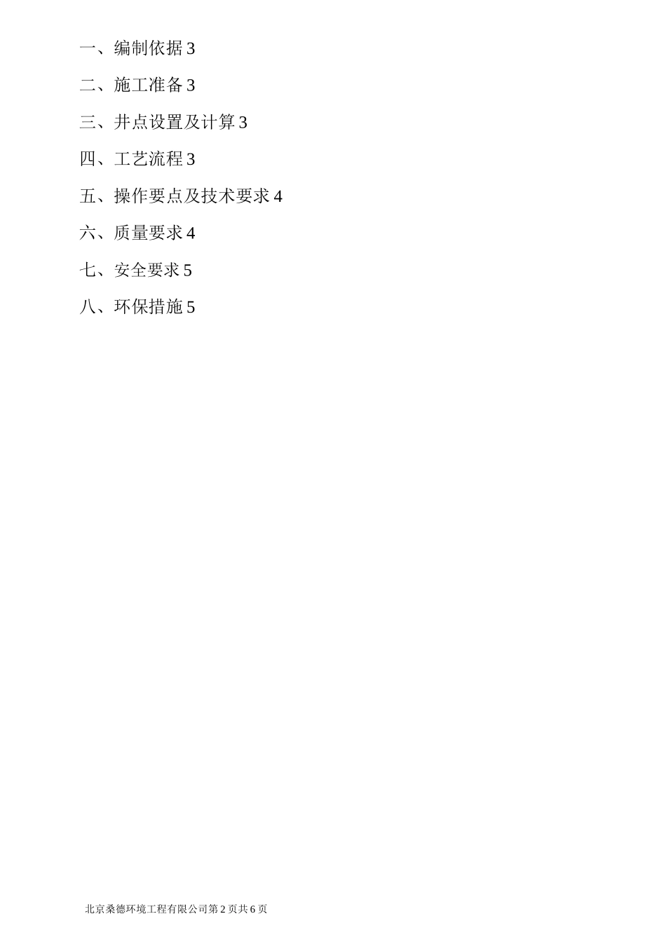 管井井点降水施工方案_第2页