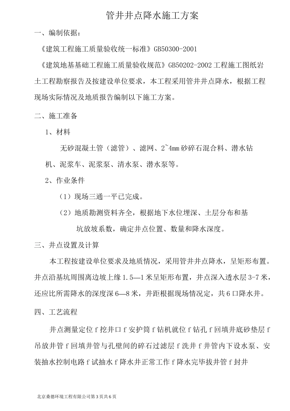 管井井点降水施工方案_第3页
