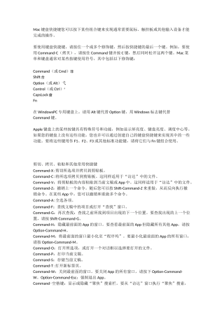 Mac 键盘快捷键