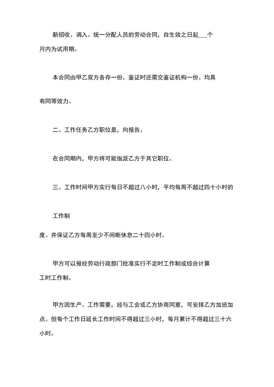 用工合同范本_第2页