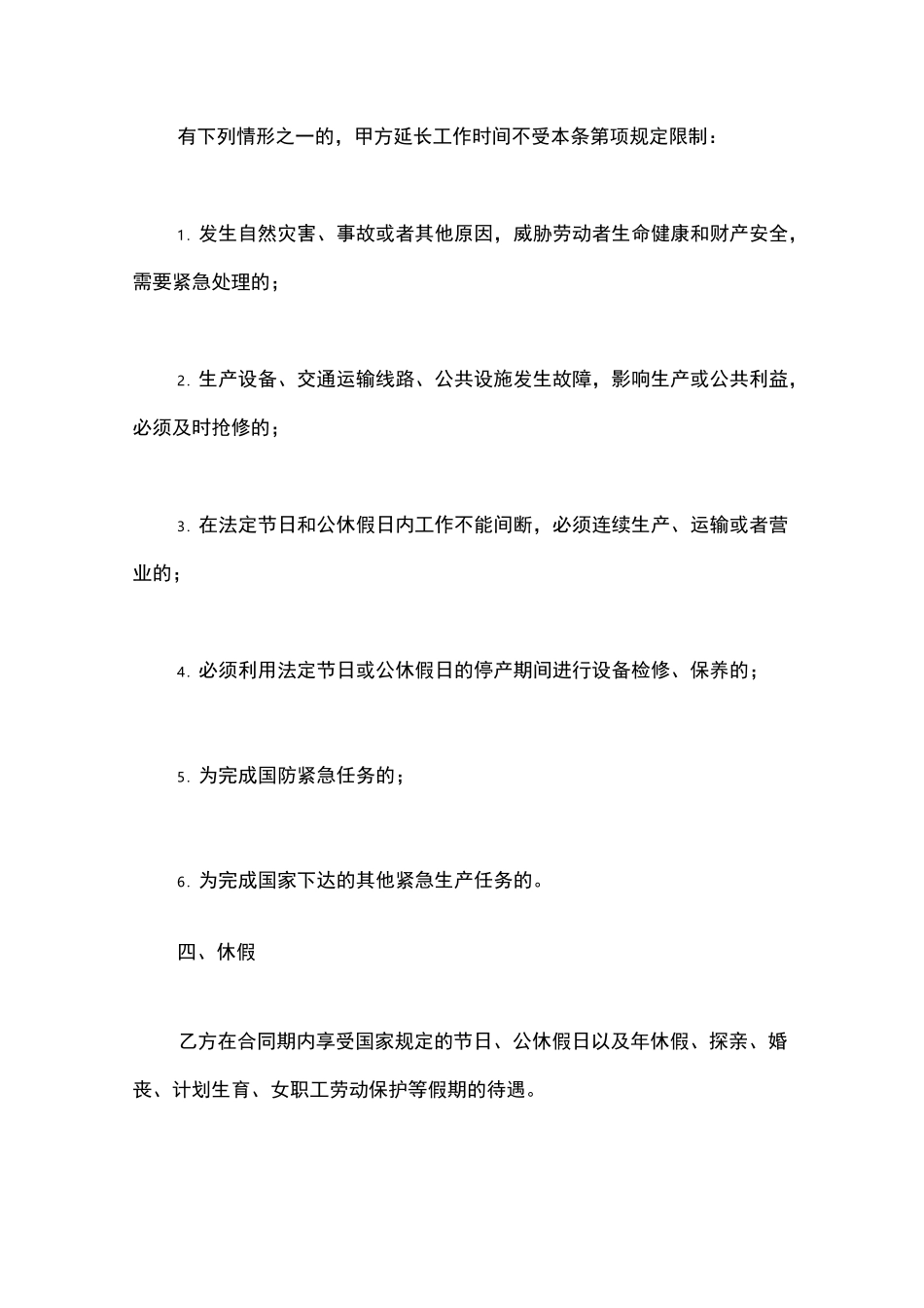 用工合同范本_第3页