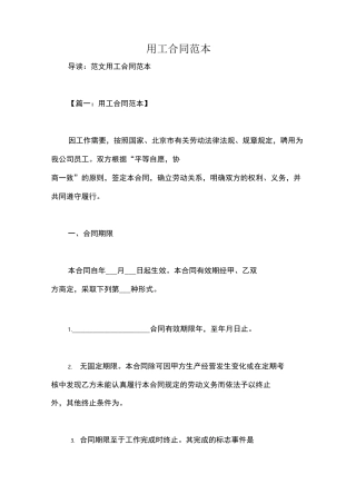 用工合同范本