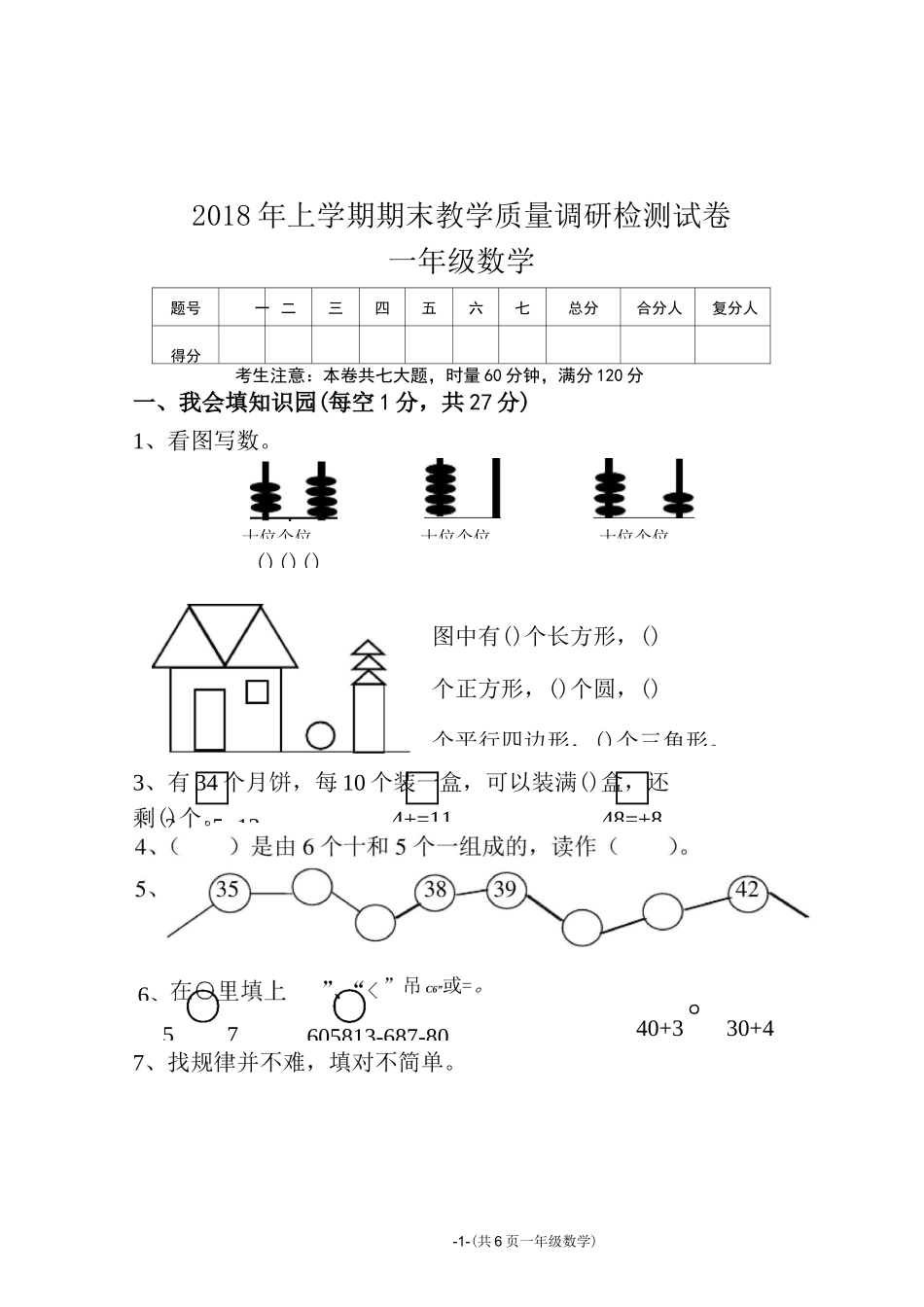 小学一年级数学试题一年级数学试卷_第1页