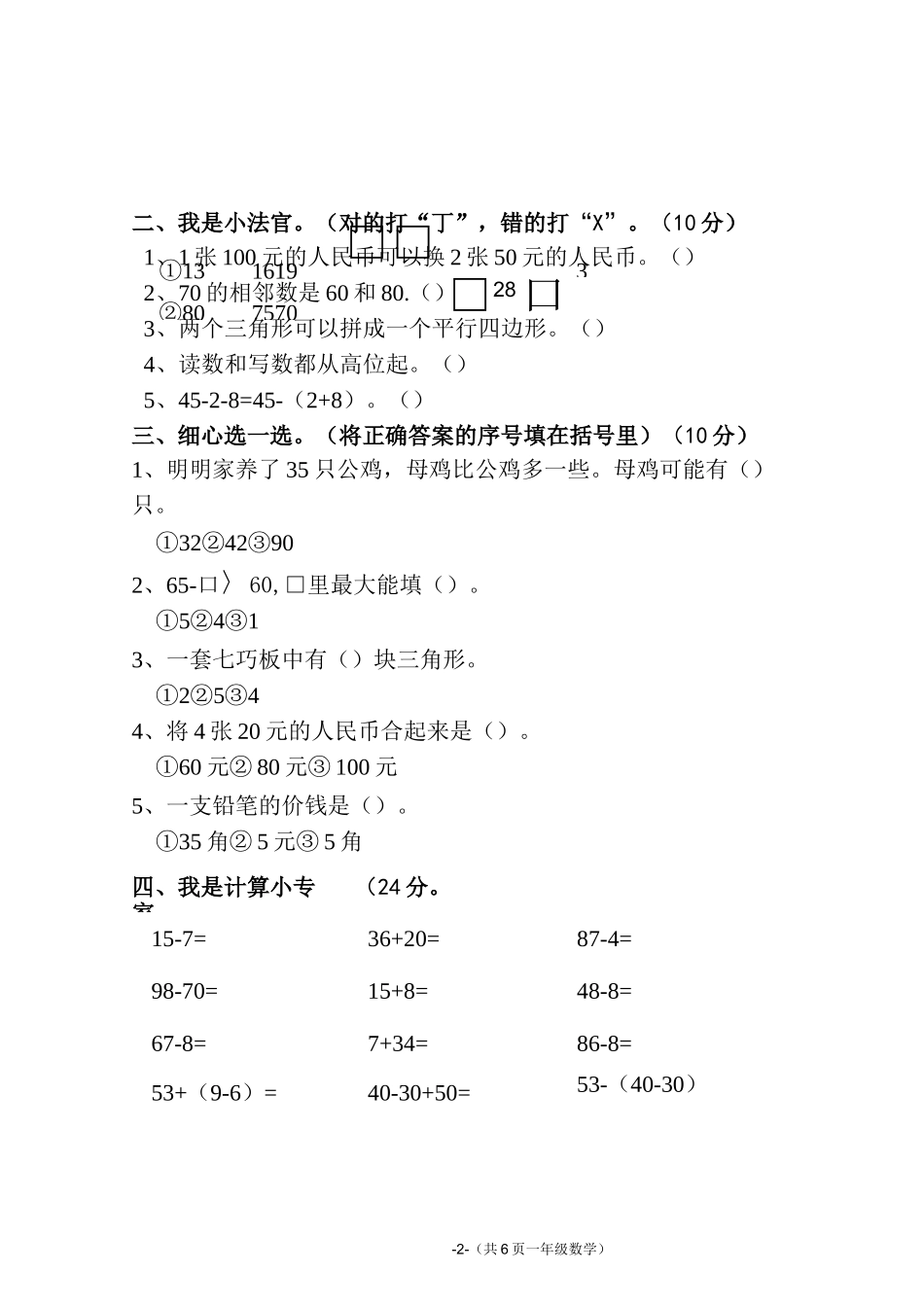 小学一年级数学试题一年级数学试卷_第2页