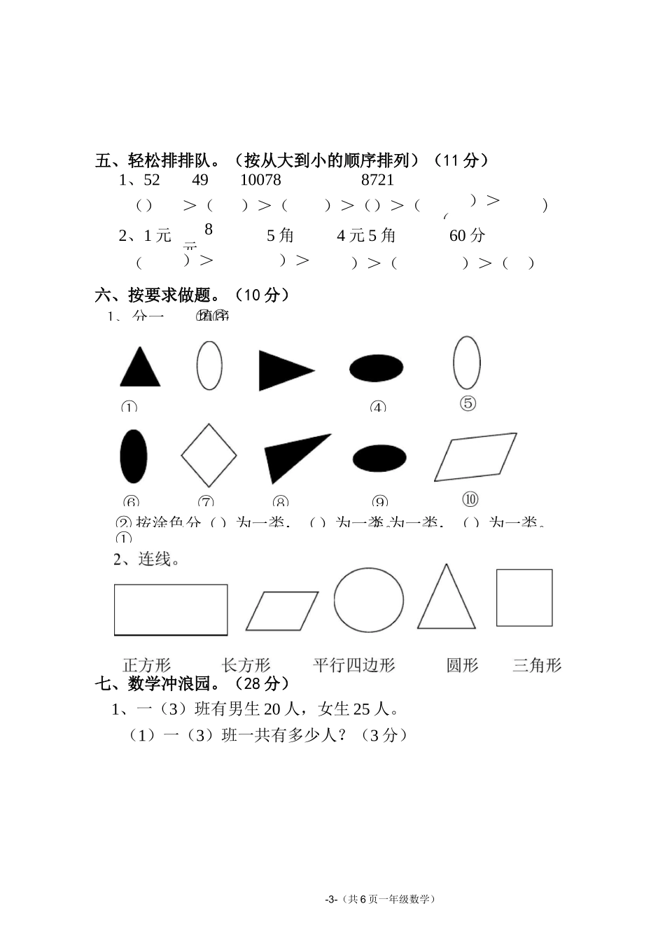 小学一年级数学试题一年级数学试卷_第3页