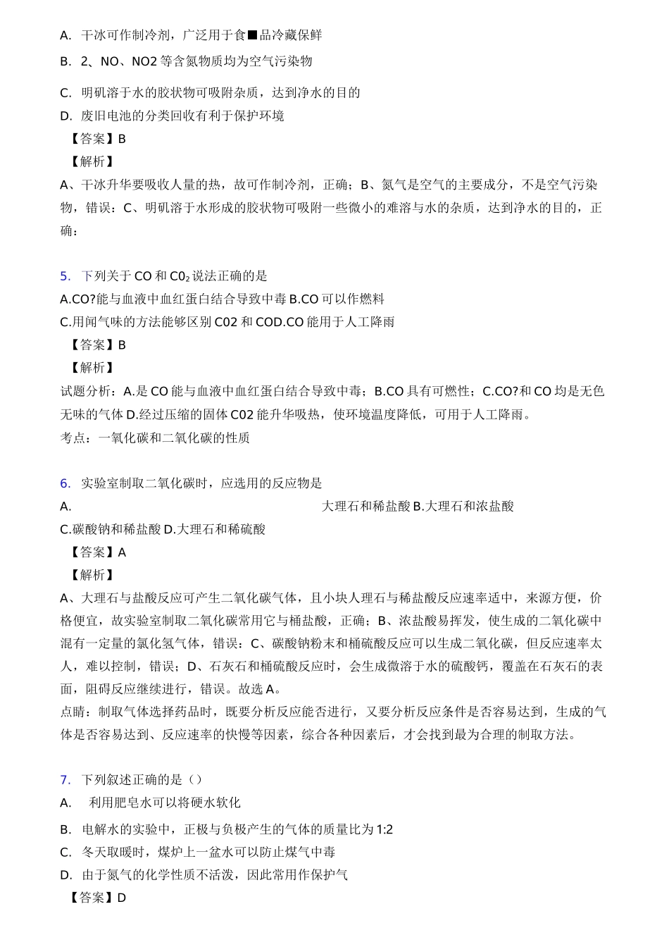 碳和碳的氧化物练习题(含答案)1_第2页