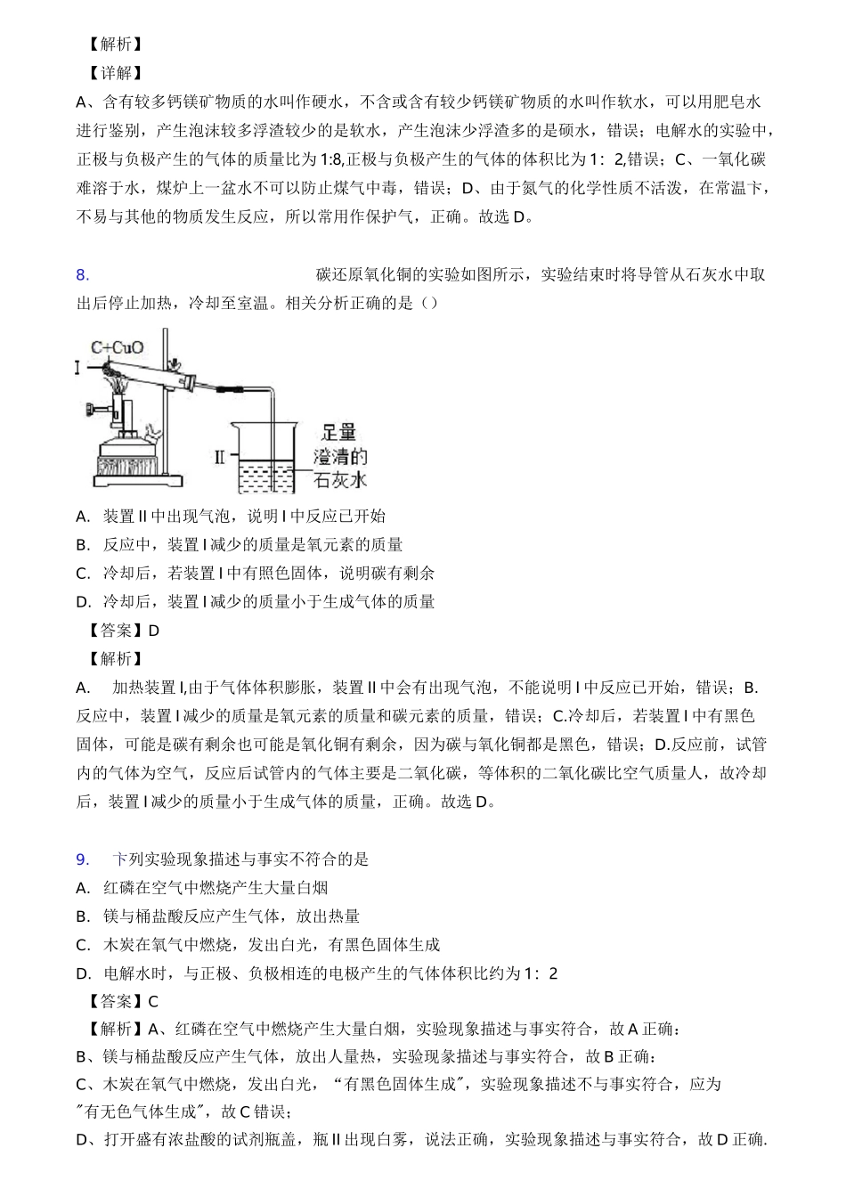 碳和碳的氧化物练习题(含答案)1_第3页