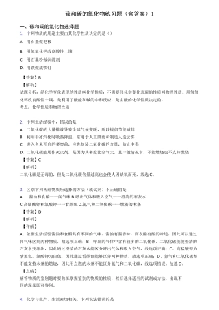 碳和碳的氧化物练习题(含答案)1