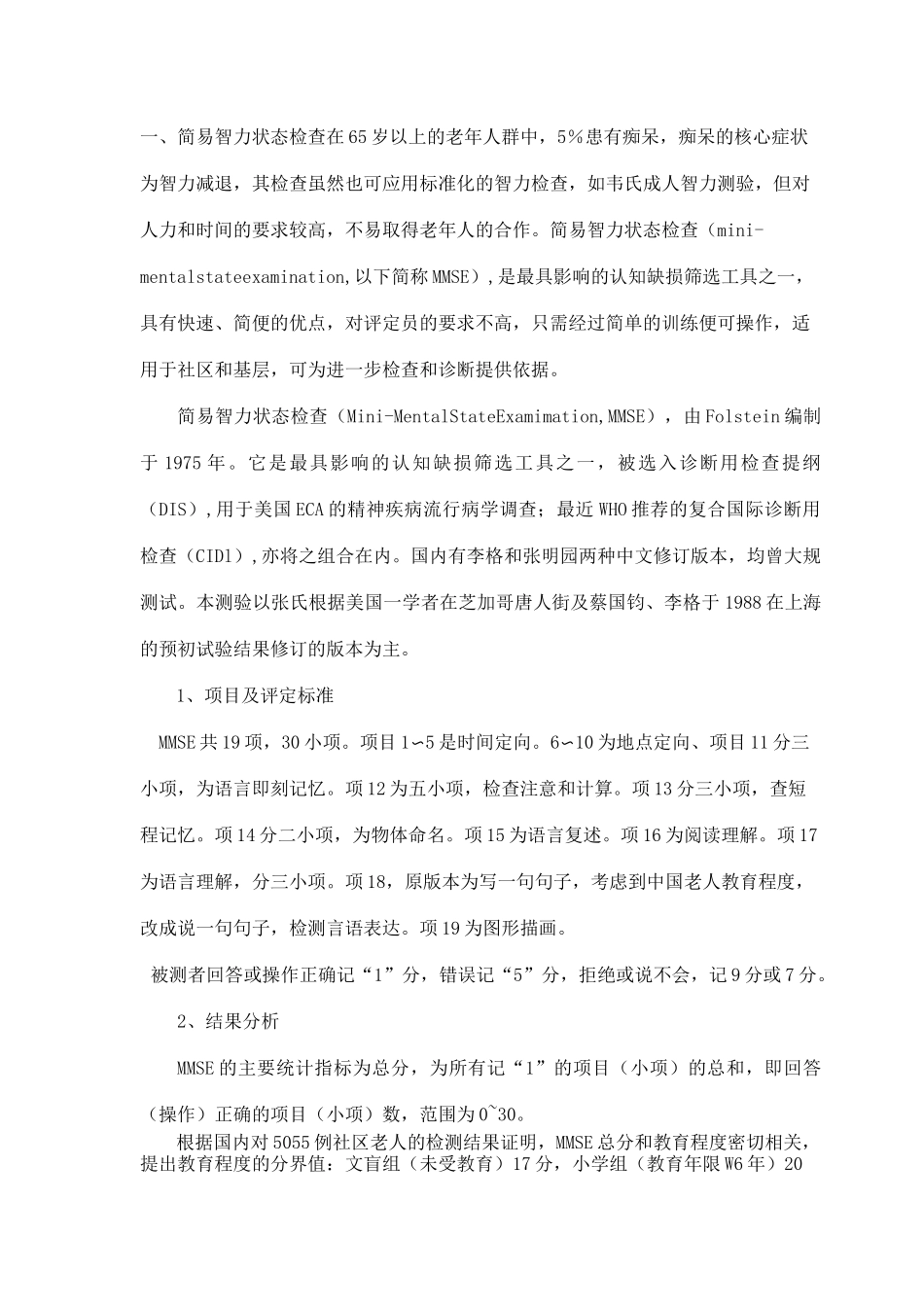 老年心理评定量表_第1页