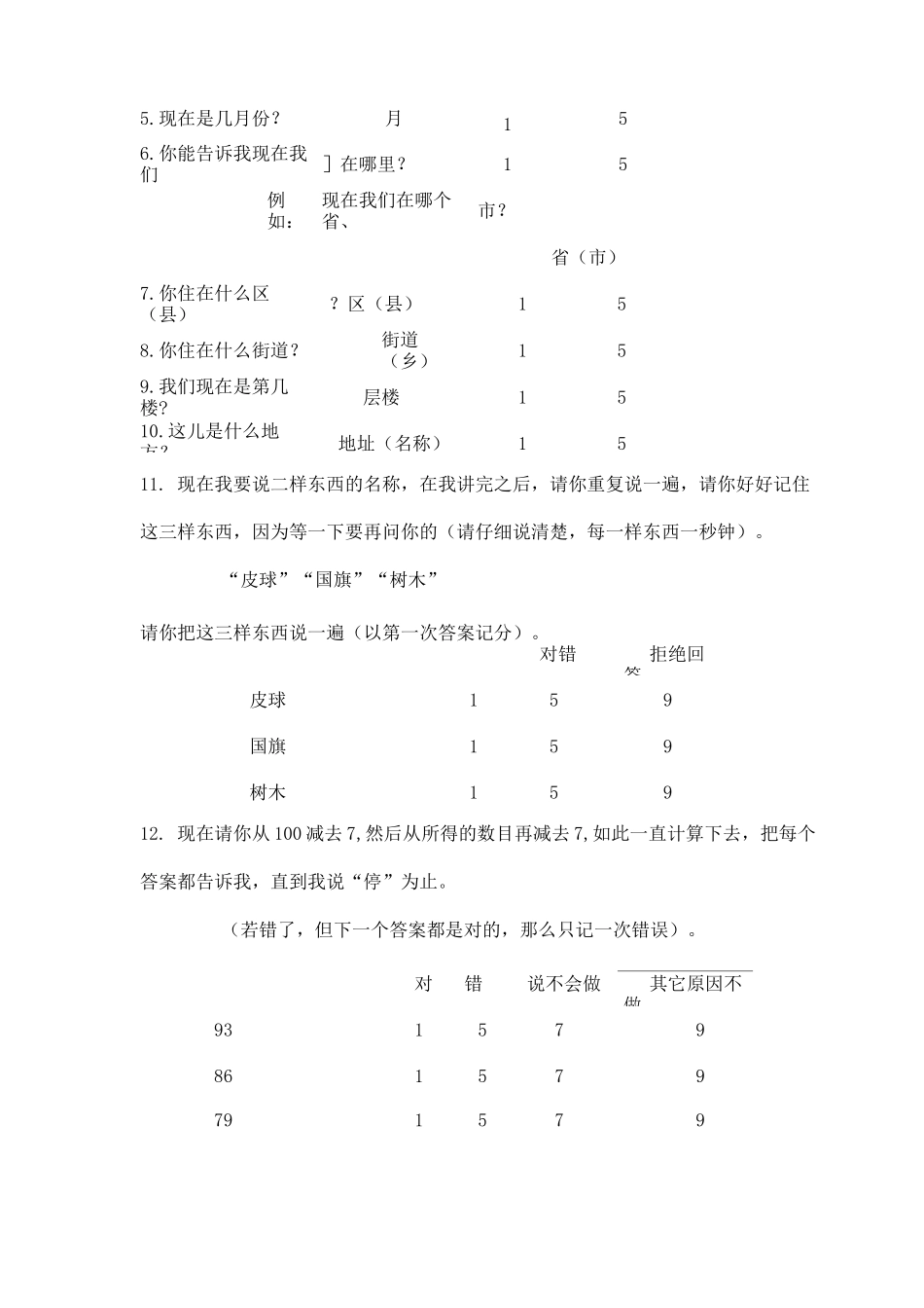 老年心理评定量表_第3页