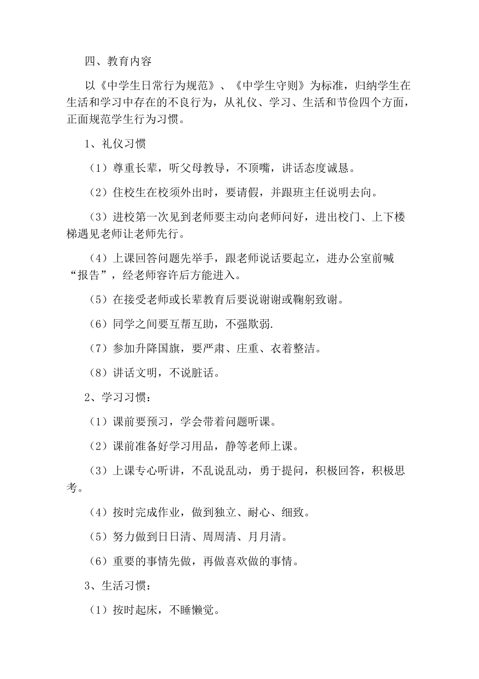 学生养成教育实施方案3篇_第2页