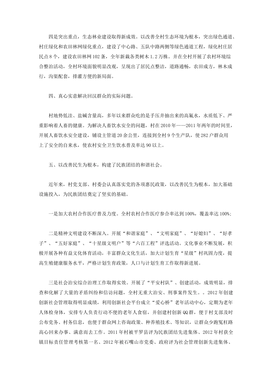 民族团结示范村典型材料_第3页