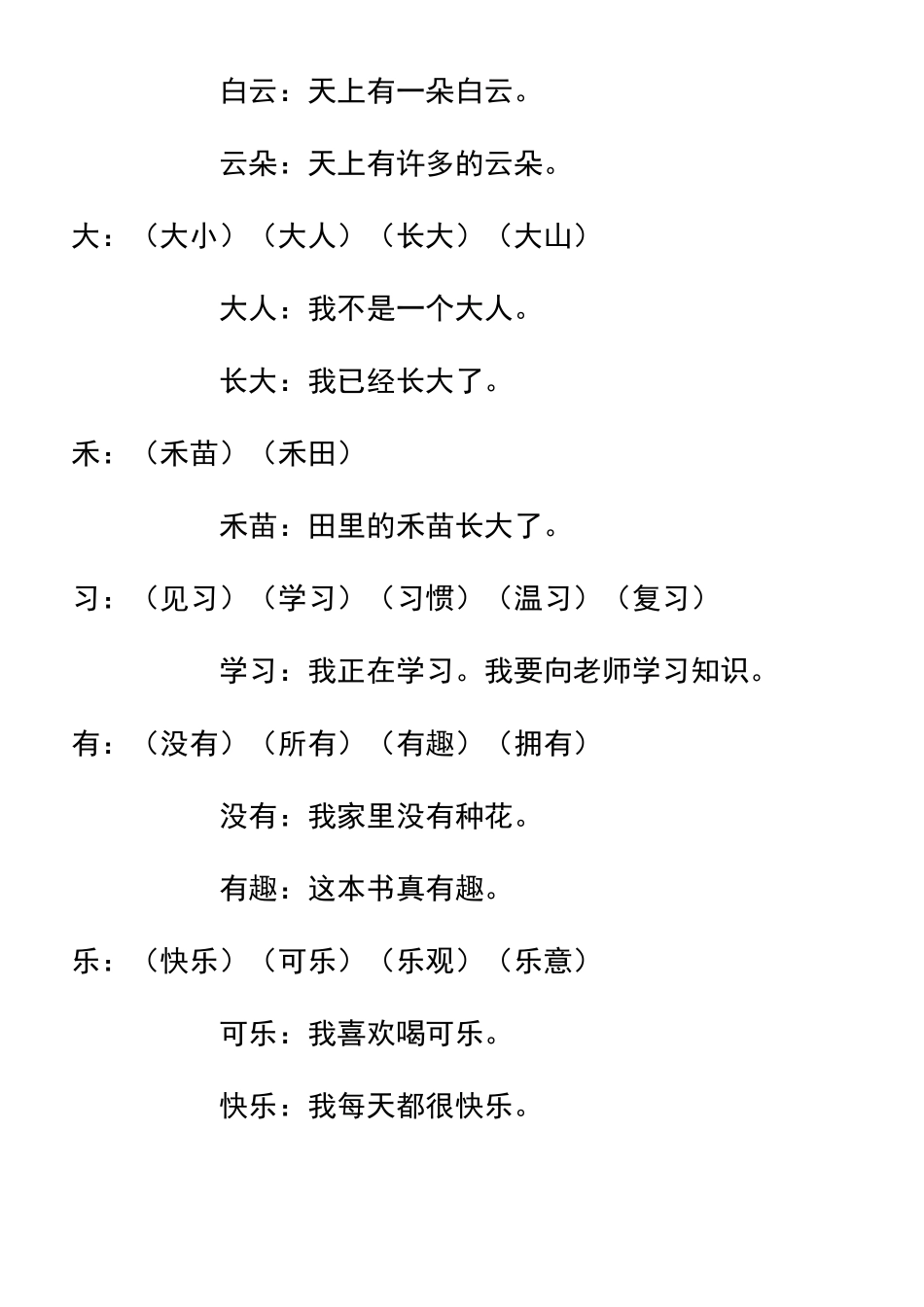 小学一年级生字组词_第3页