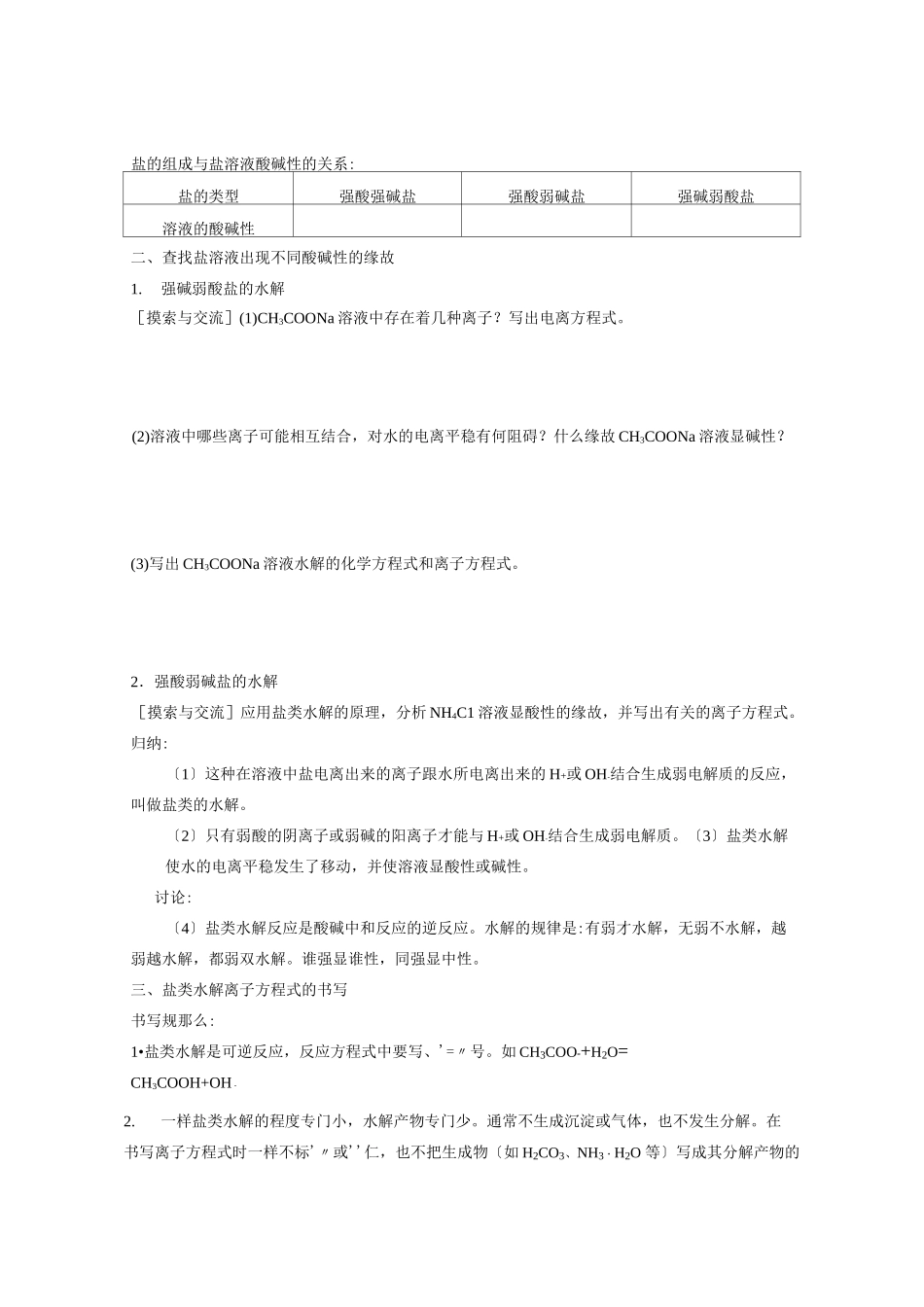 高二化学《盐类的水解》教案新人教版_第2页
