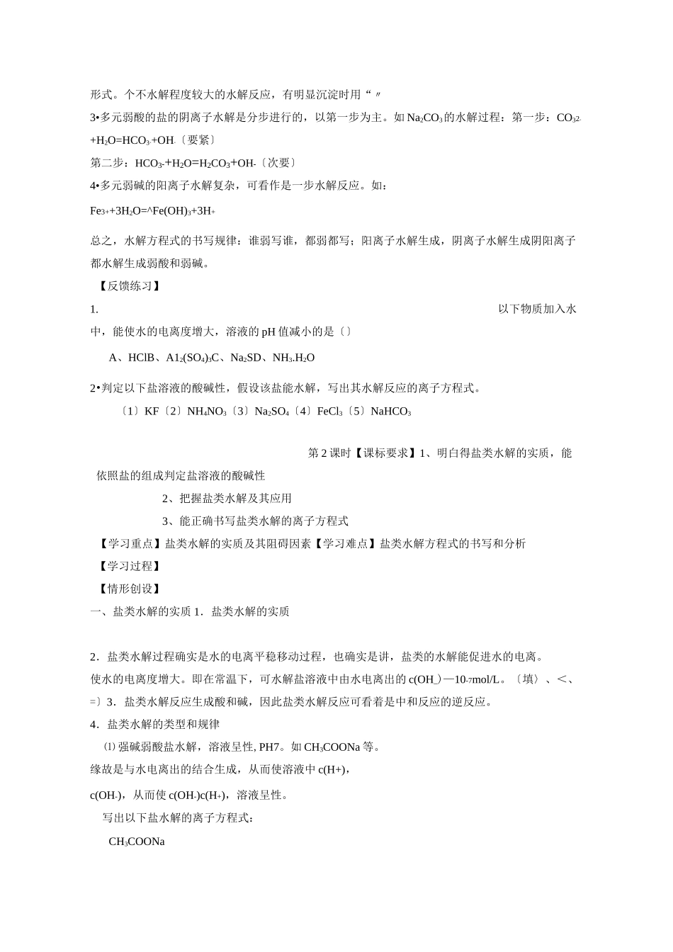 高二化学《盐类的水解》教案新人教版_第3页