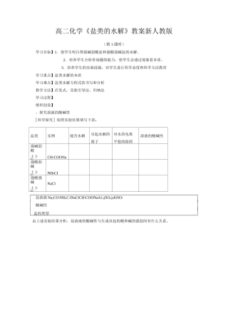 高二化学《盐类的水解》教案新人教版