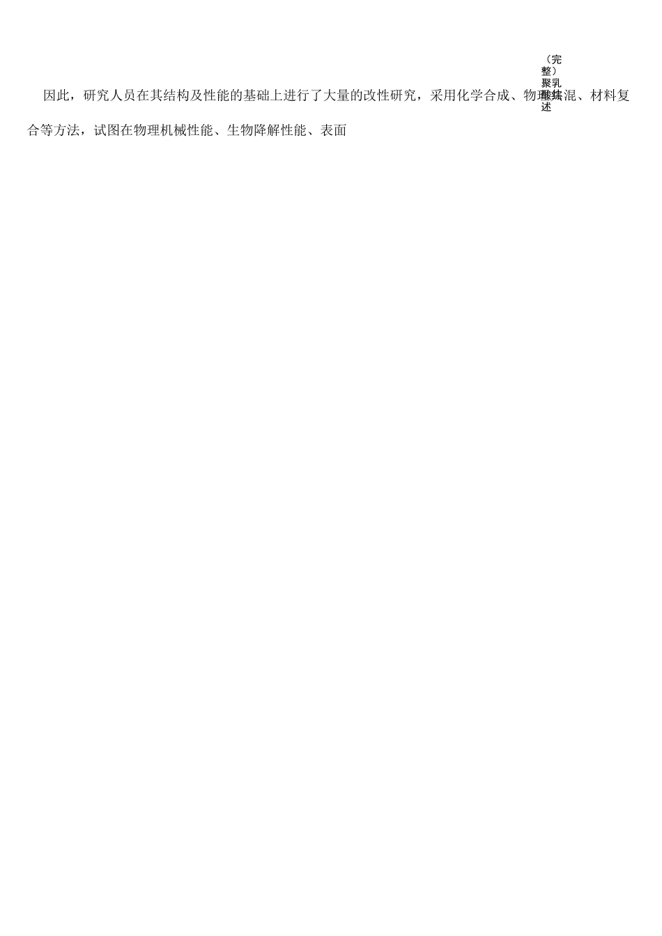 (完整)聚乳酸综述_第2页