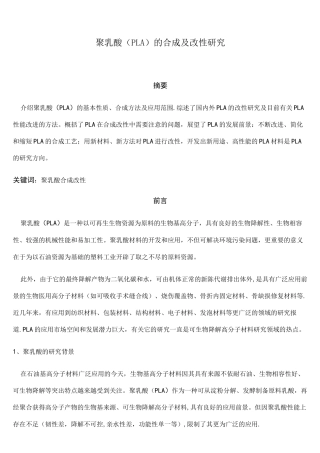 (完整)聚乳酸综述