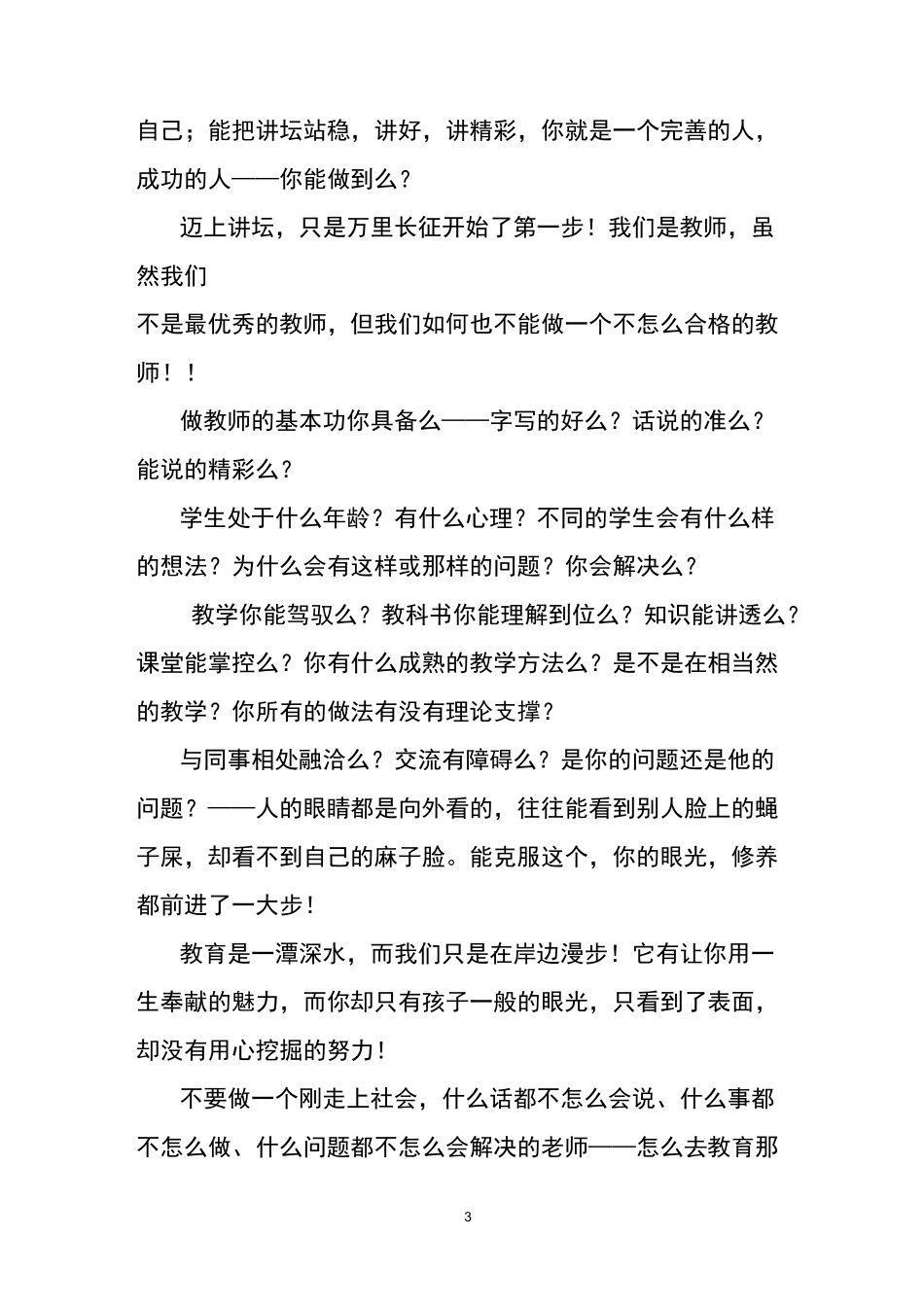 2020年校长新年寄语_第3页