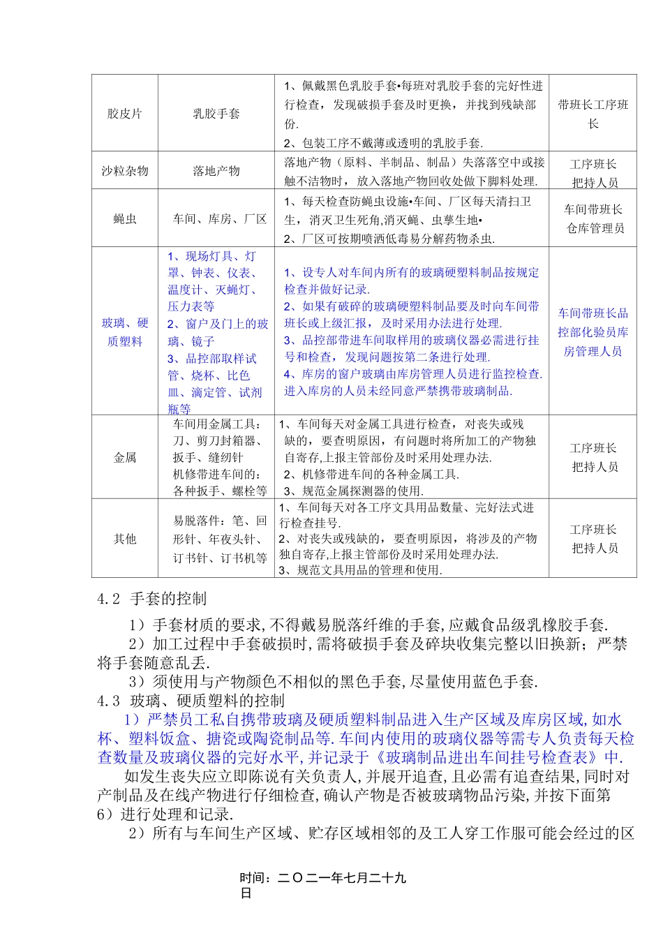 异物的控制管理规范_第2页