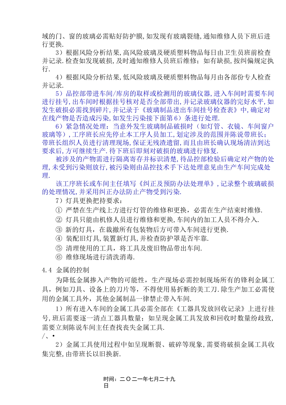 异物的控制管理规范_第3页