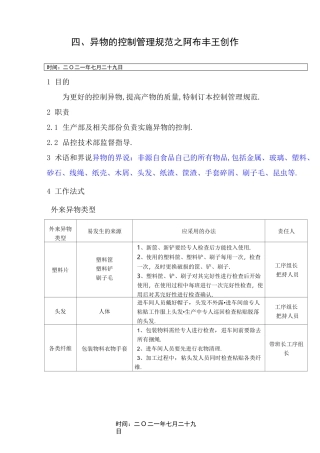 异物的控制管理规范