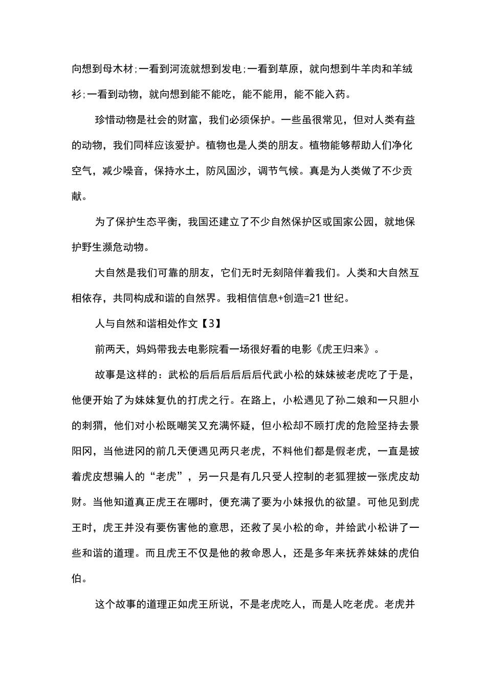 人与自然和谐相处作文(5篇)_第3页