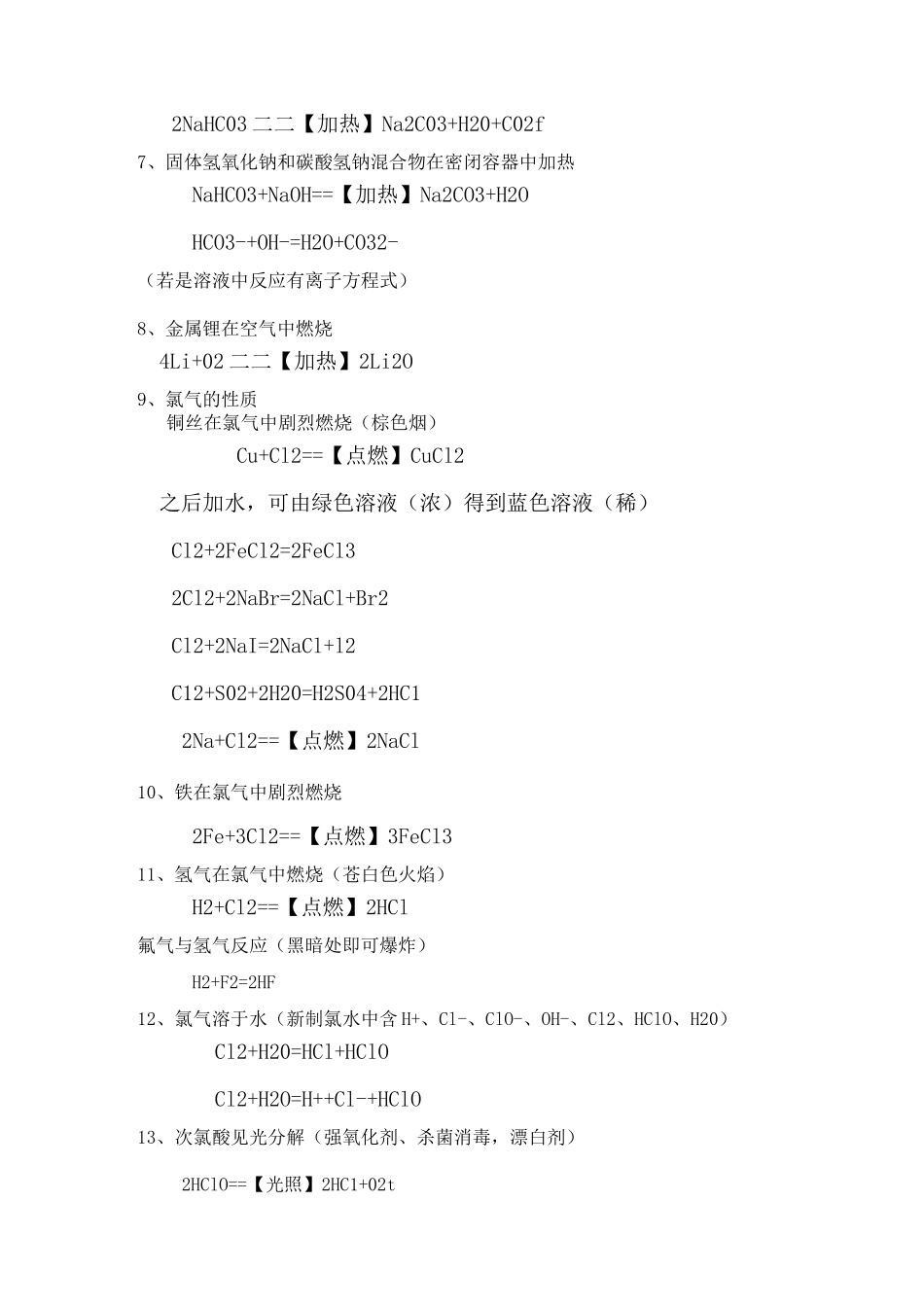 高一化学必修一化学方程式大全_第2页