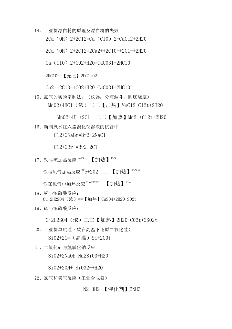 高一化学必修一化学方程式大全_第3页