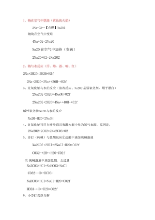 高一化学必修一化学方程式大全