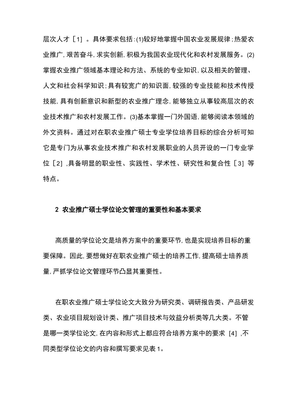 中国农业推广_第2页