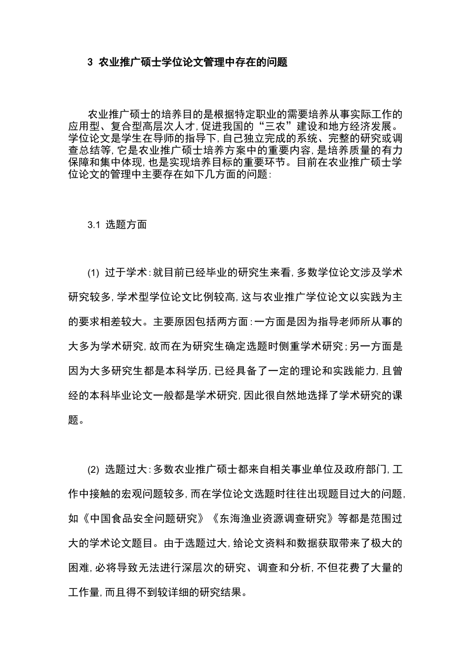 中国农业推广_第3页