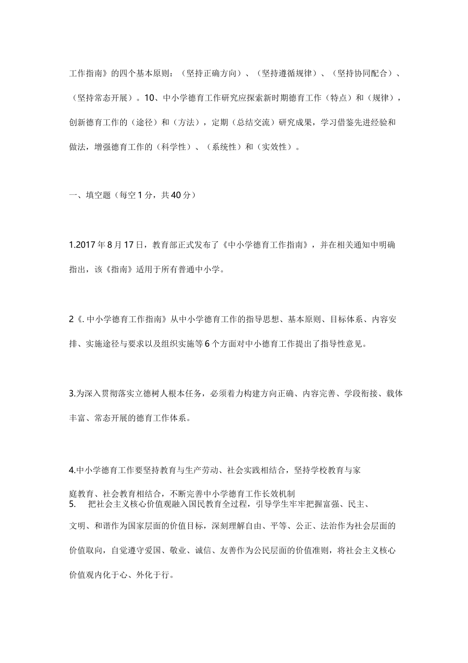 中小学德育工作指南_第2页